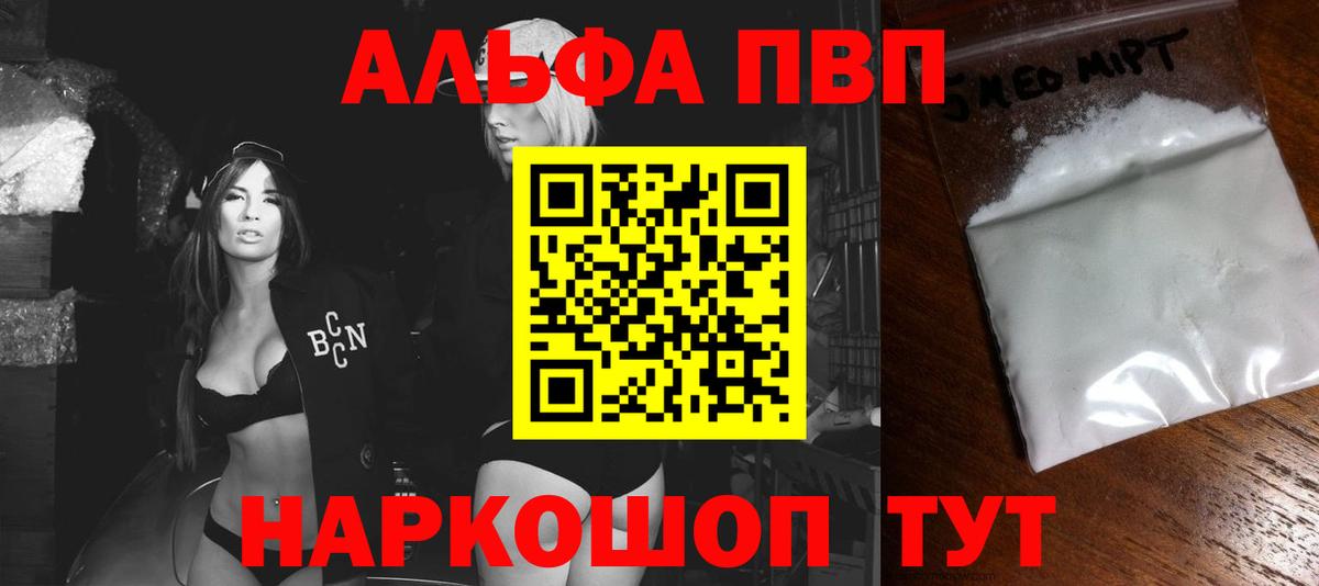Курчалой  Alpha-PVP кристаллы  Вход с VPN  Альфа ПВП СК  APVP VHQ 