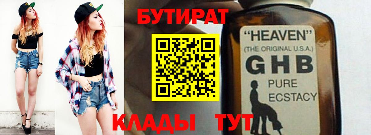 Курчалой  БУТИРАТ 1.4BDO  Вход с VPN 