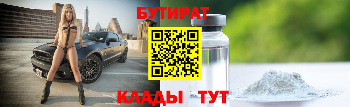 Бутират оксана Курчалой