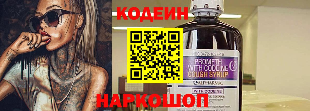 Кодеин Purple Drank  Вход с VPN  Курчалой 