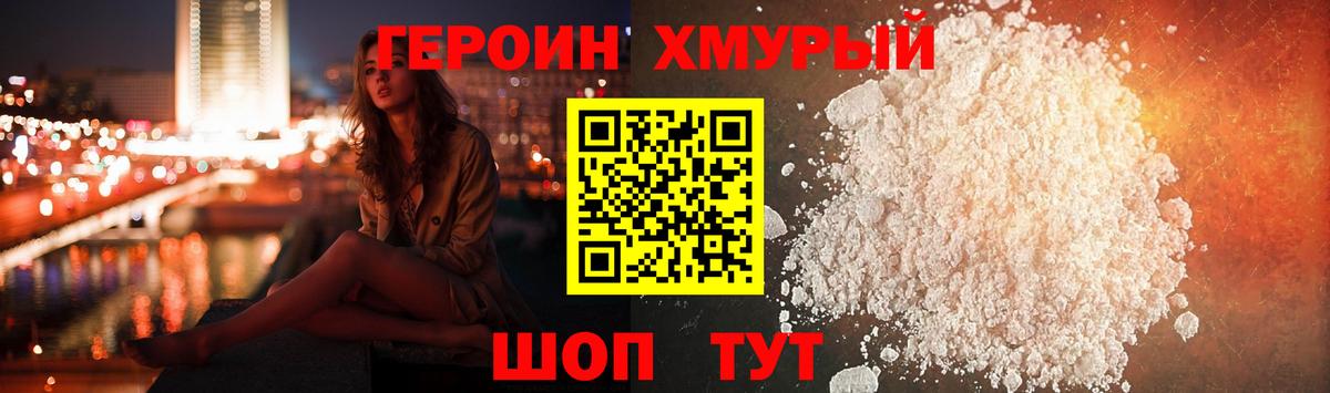 ГЕРОИН хмурый  Вход с VPN  Курчалой 
