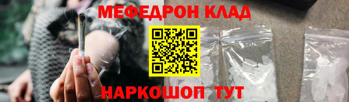 МЕФ mephedrone  Вход с VPN  МЯУ-МЯУ  МЯУ-МЯУ кристаллы  Курчалой  Мефедрон 