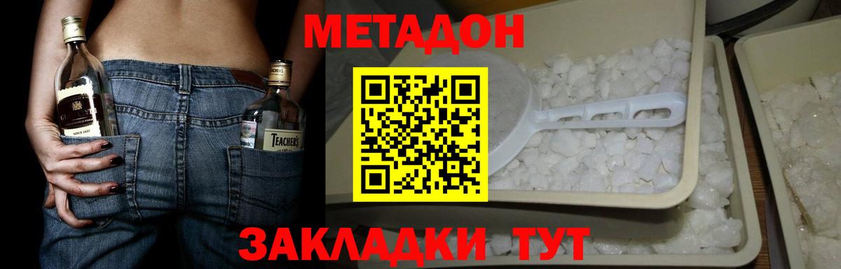 Метадон кристалл  МЕТАДОН VHQ  Курчалой  Вход с VPN 
